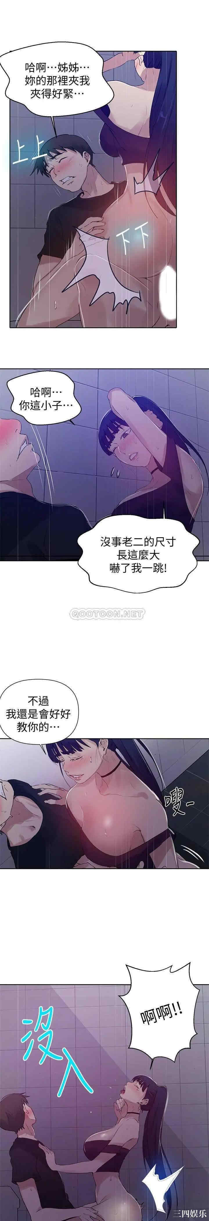 秘密教学