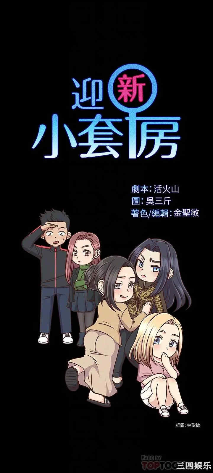 淫新小套房