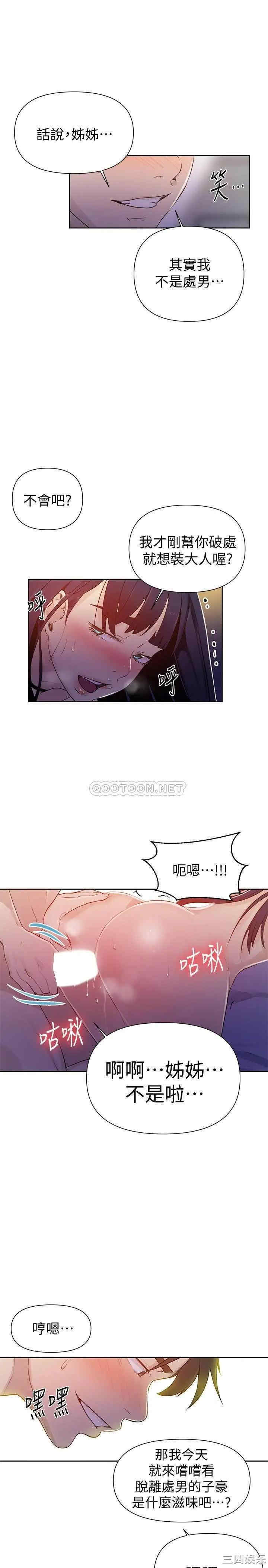 秘密教学