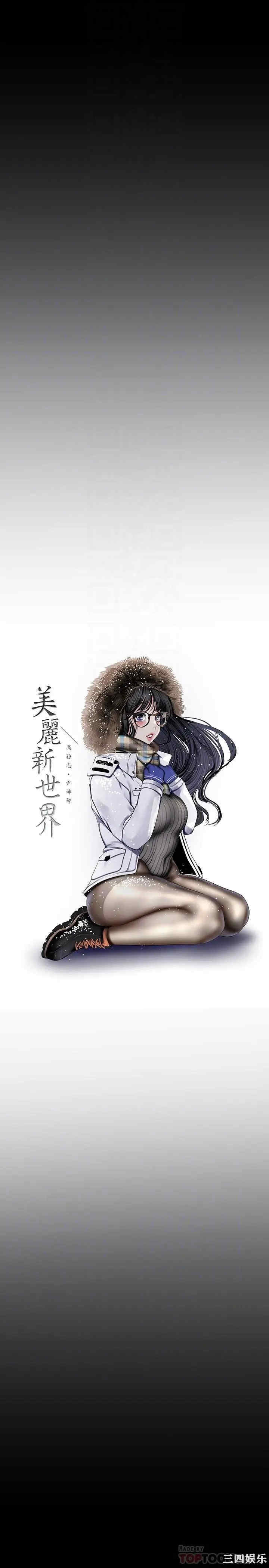 美丽新世界