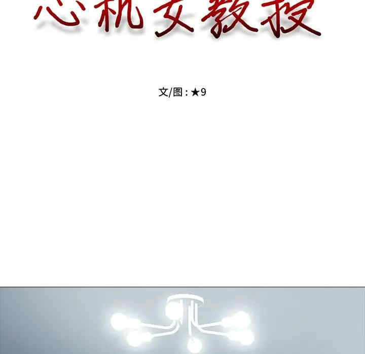 心机女教授