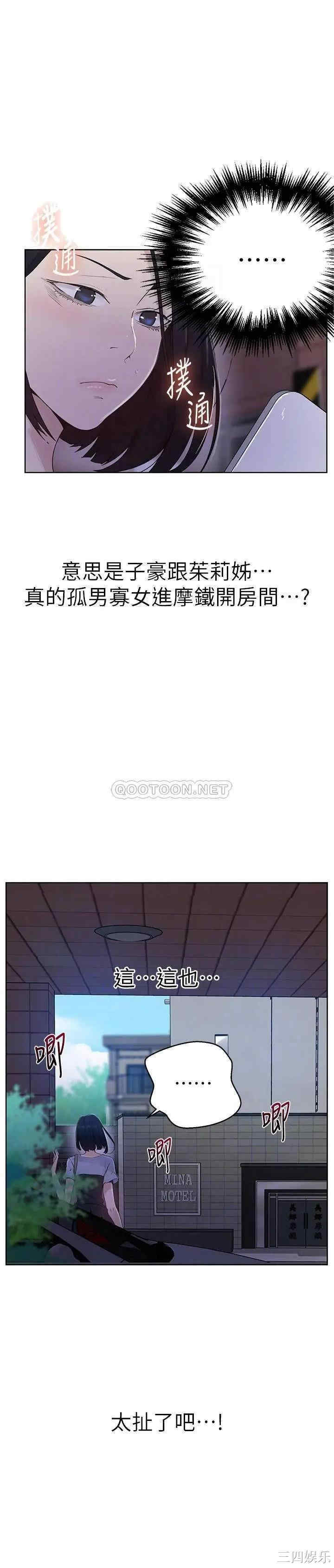 秘密教学
