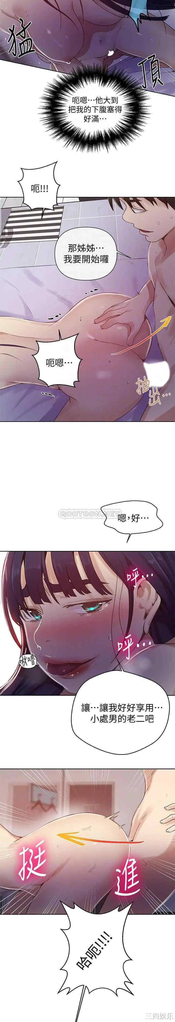 秘密教学