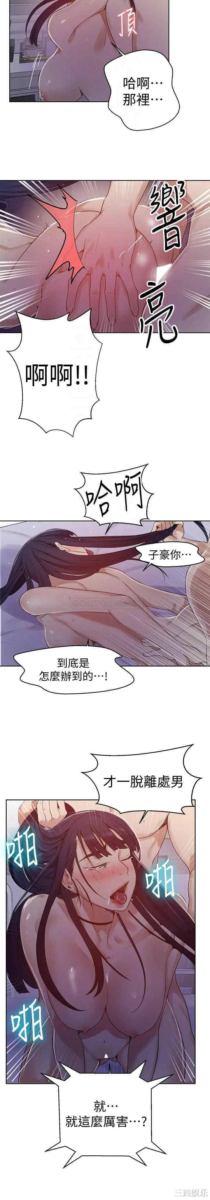 秘密教学