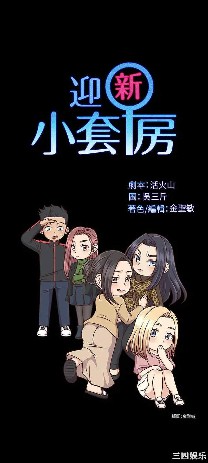 淫新小套房