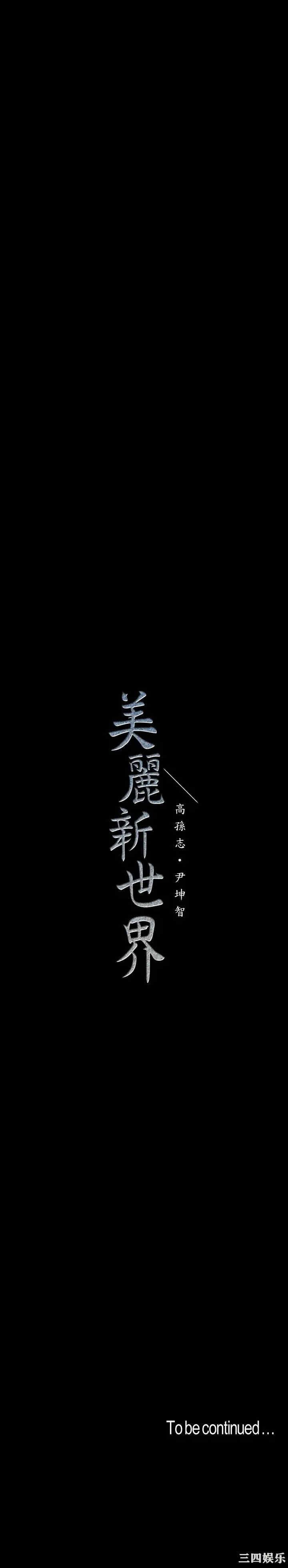 美丽新世界