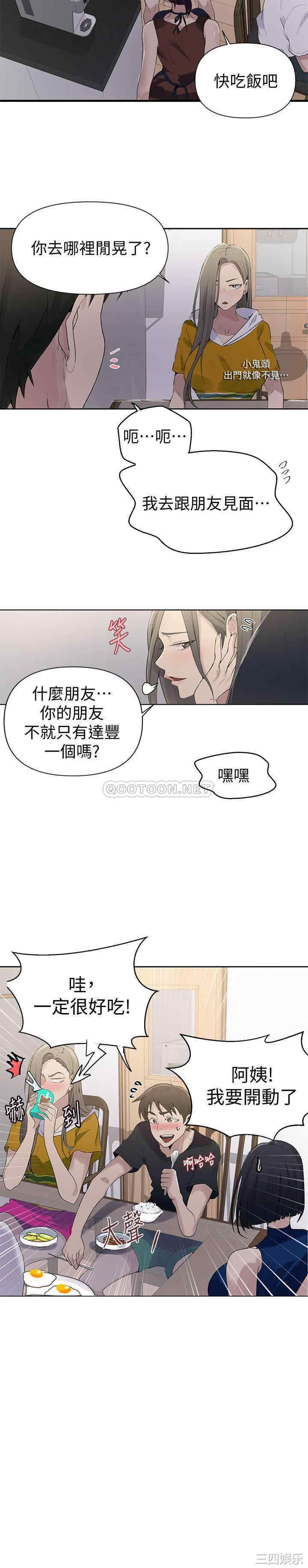 秘密教学