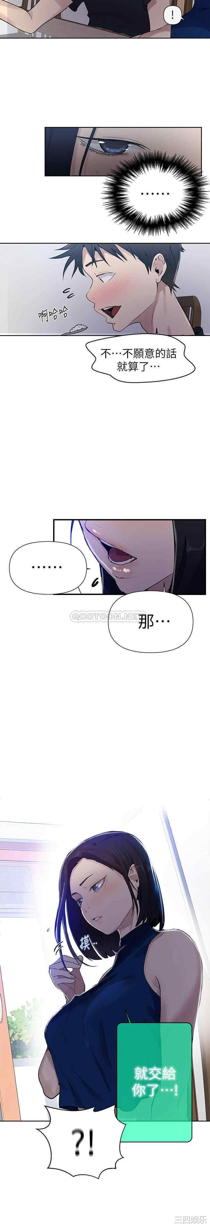 秘密教学