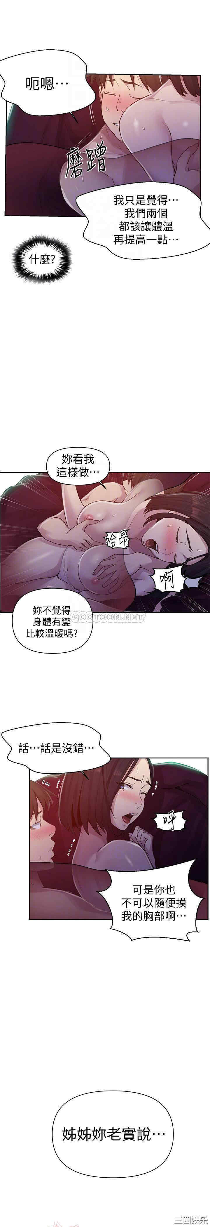 秘密教学