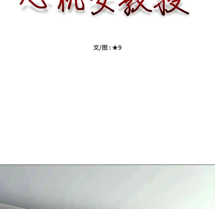 心机女教授