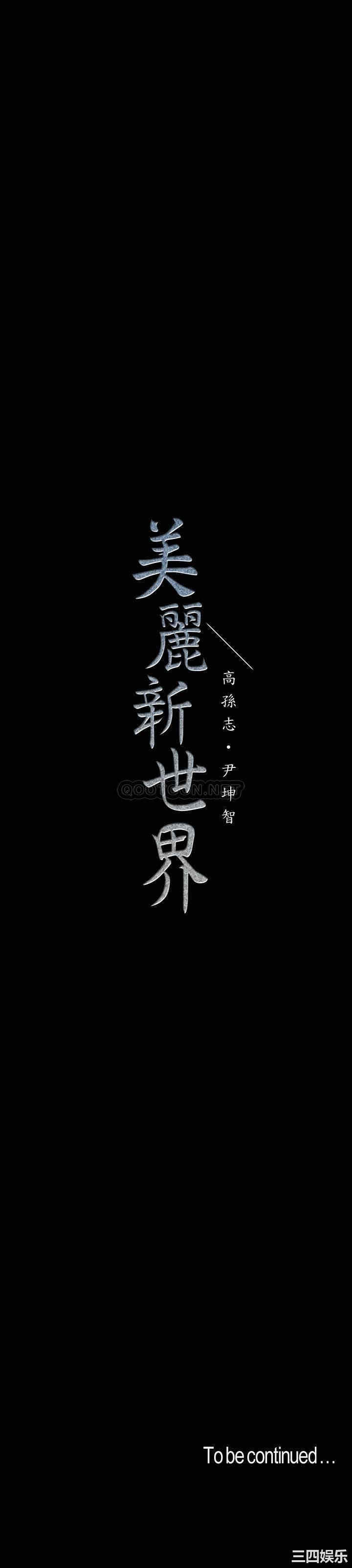 美丽新世界