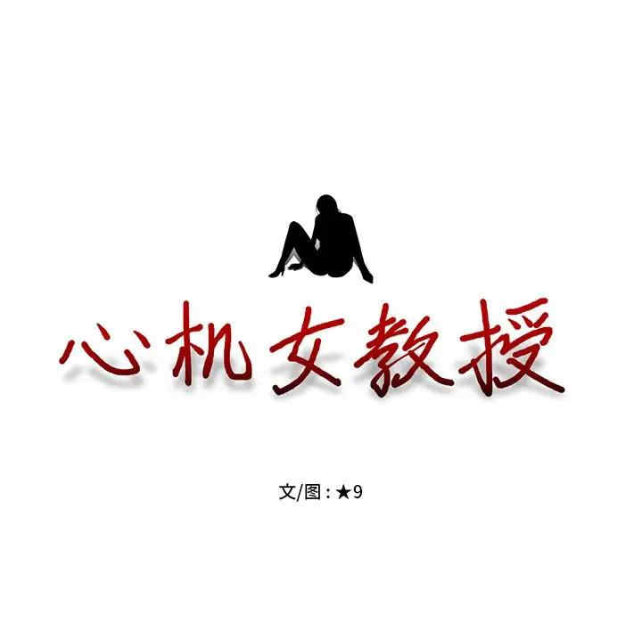 心机女教授