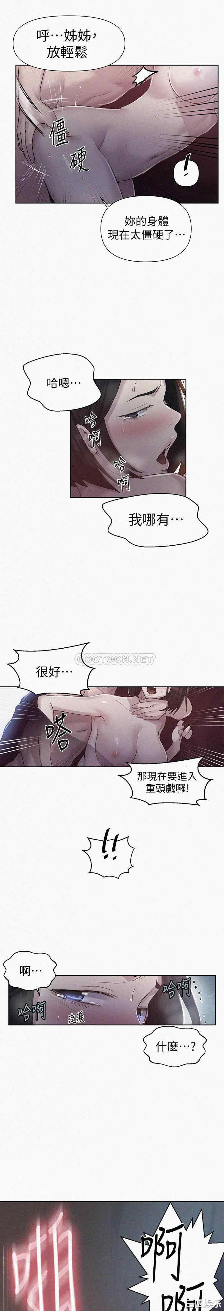 秘密教学