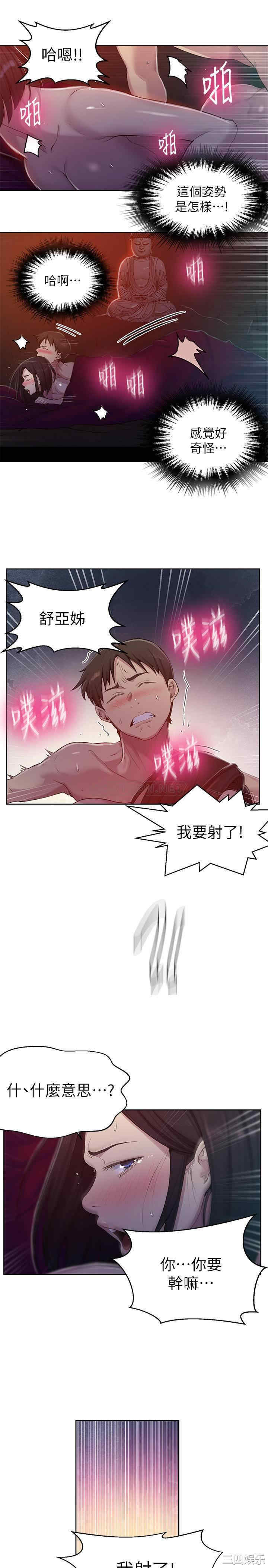 秘密教学