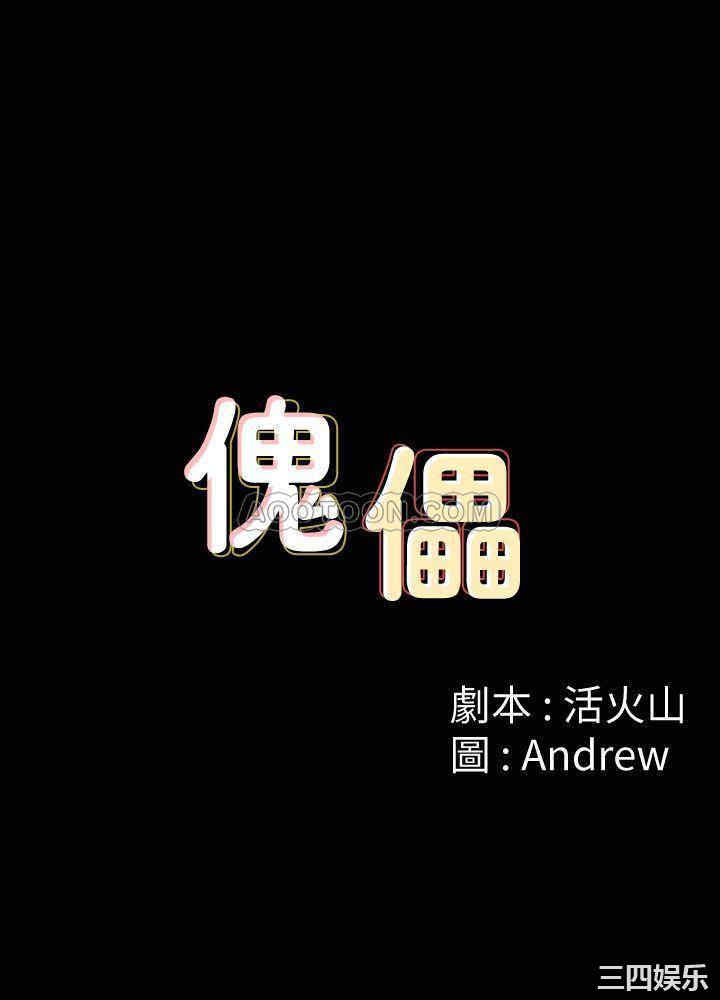 傀儡
