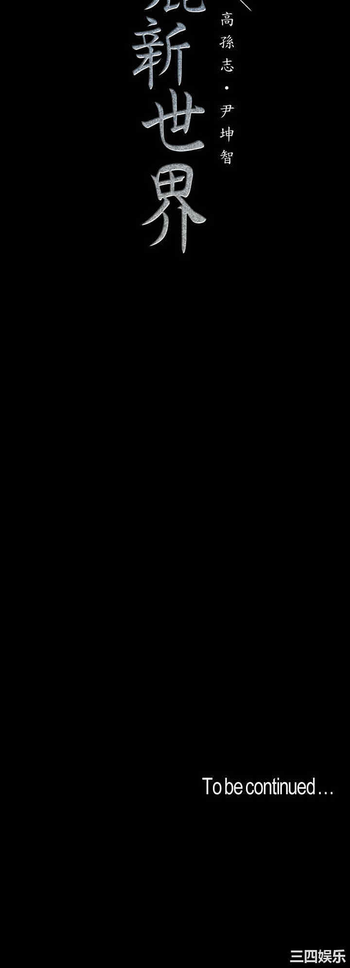 美丽新世界