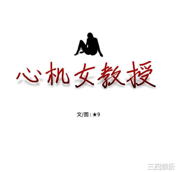 心机女教授