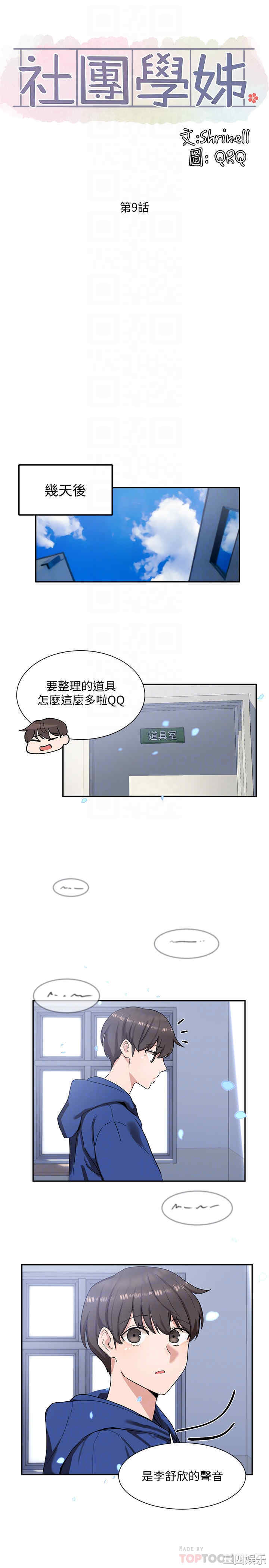 社团学姐