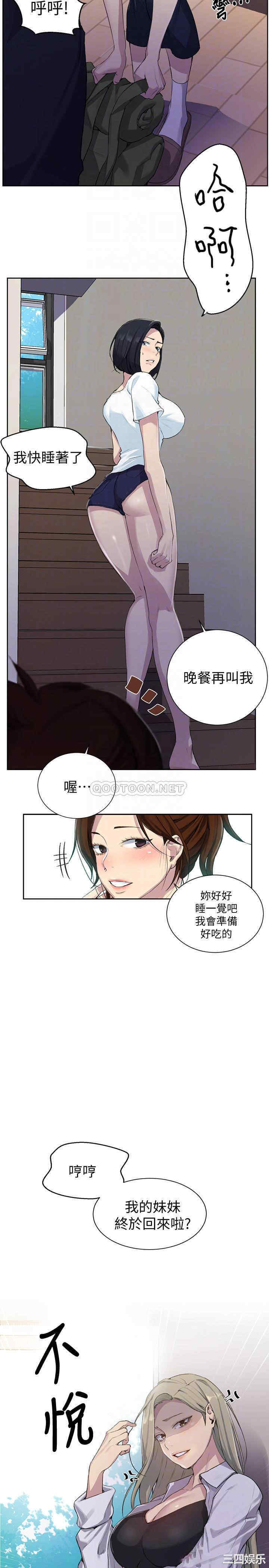 秘密教学