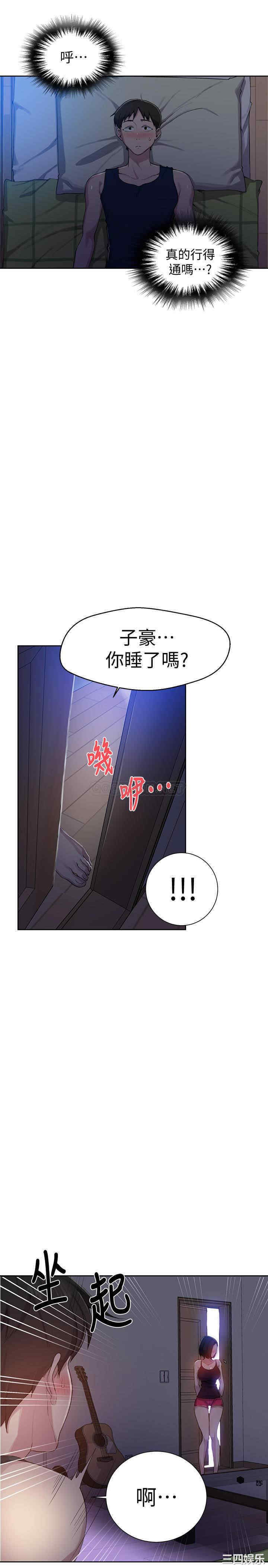 秘密教学
