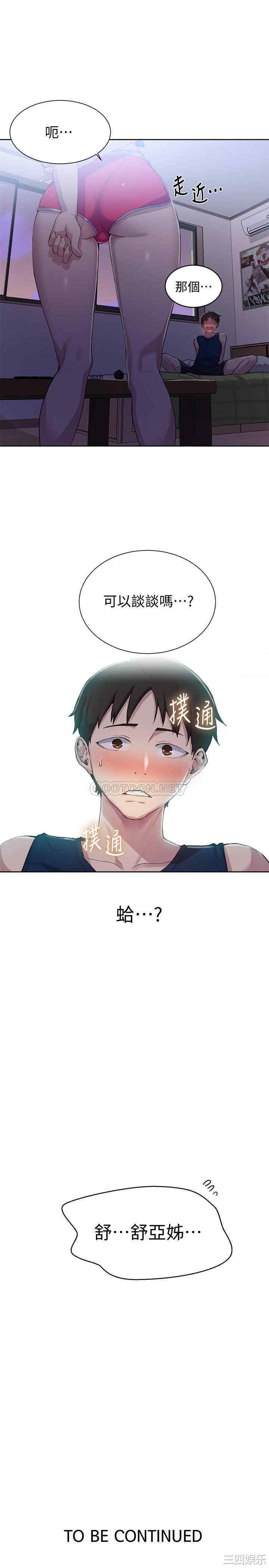 秘密教学