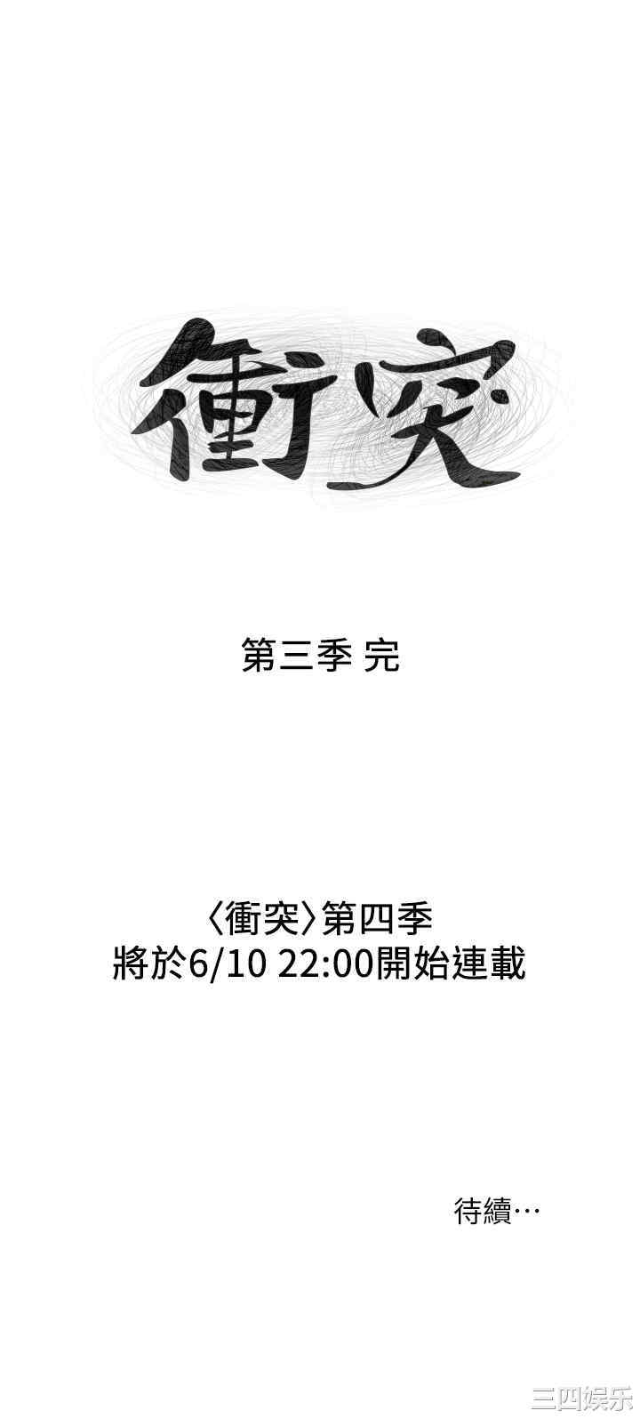 冲突