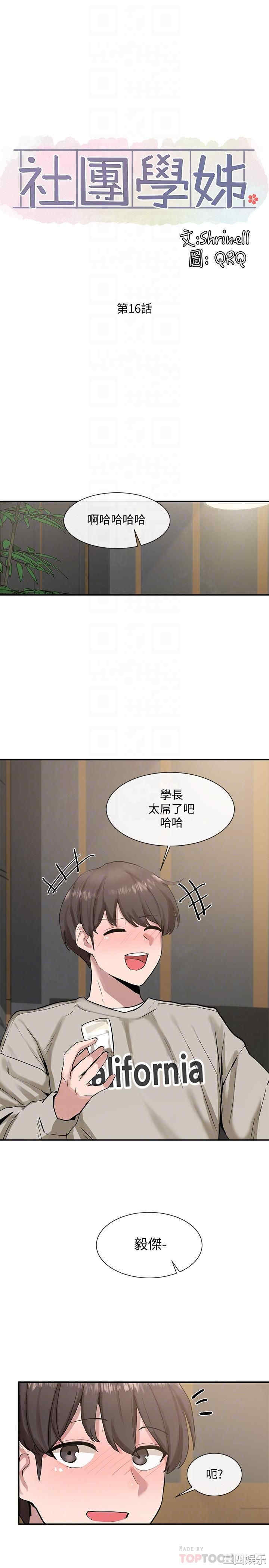 社团学姐