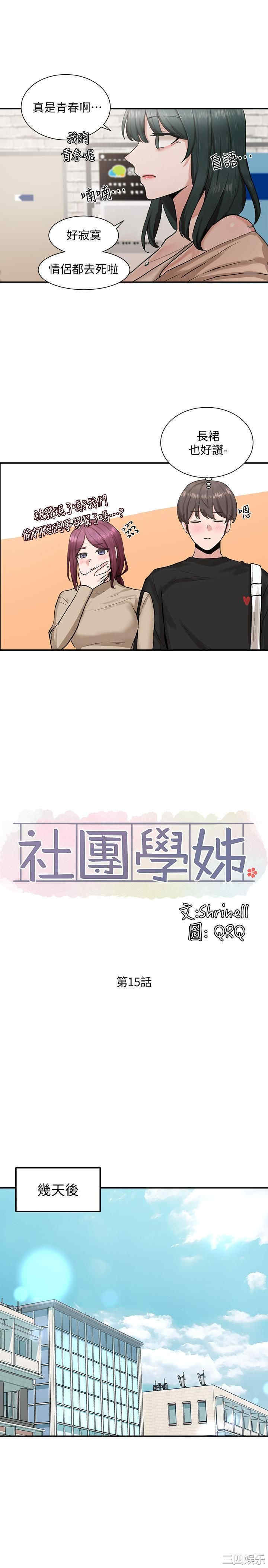 社团学姐