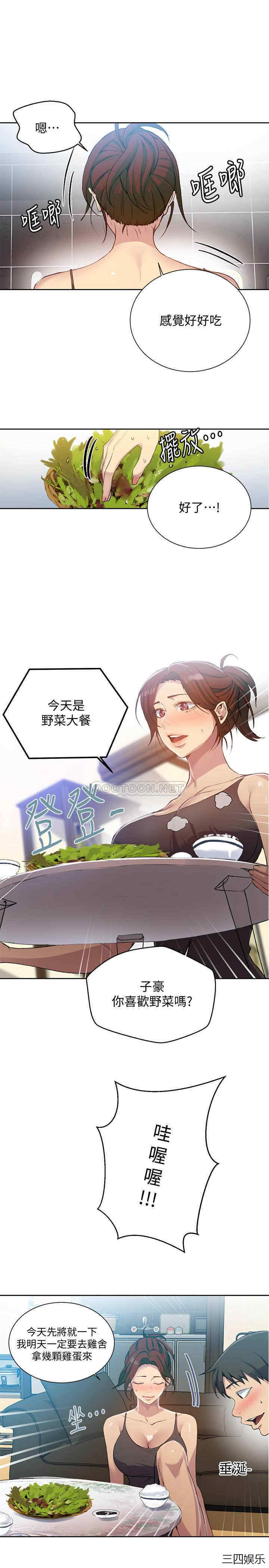 秘密教学
