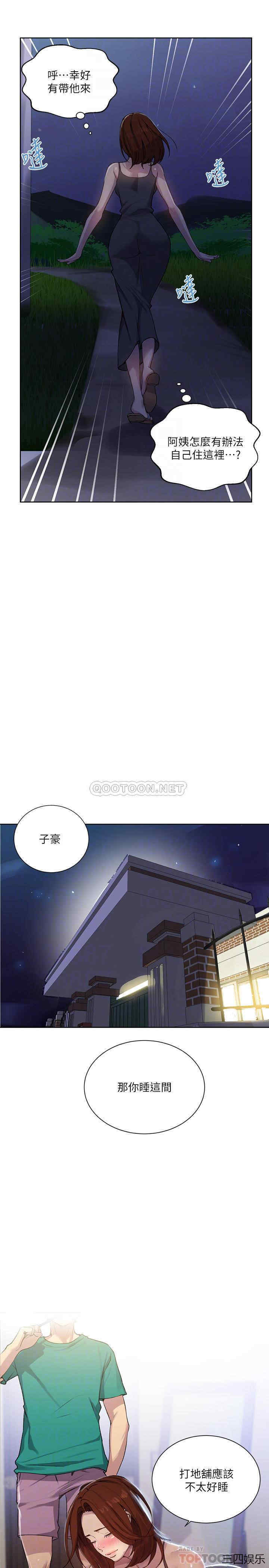 秘密教学