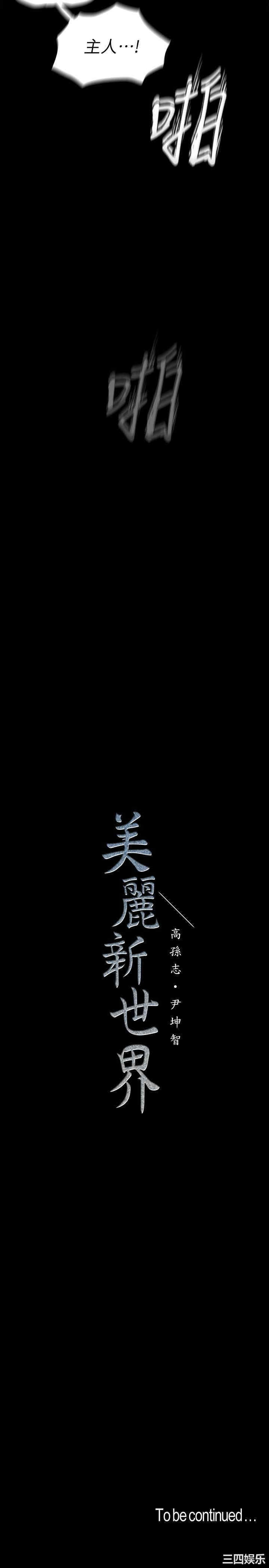 美丽新世界