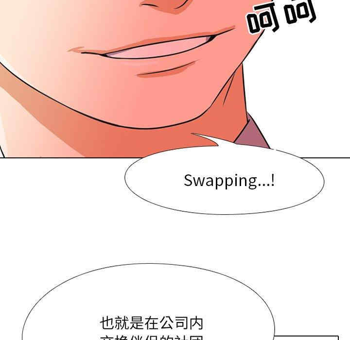 同事换换爱