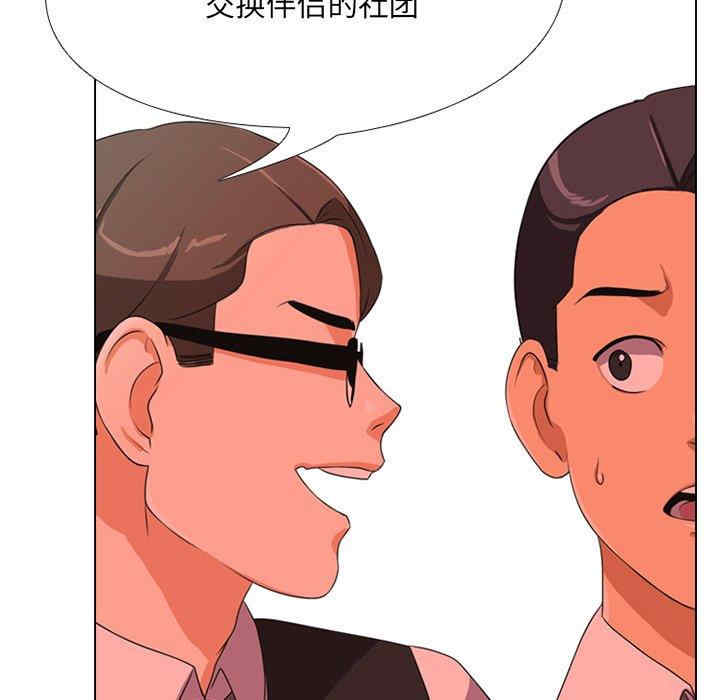 同事换换爱