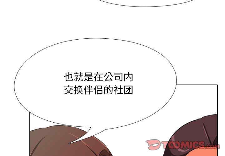 同事换换爱