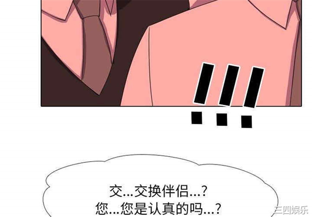 同事换换爱