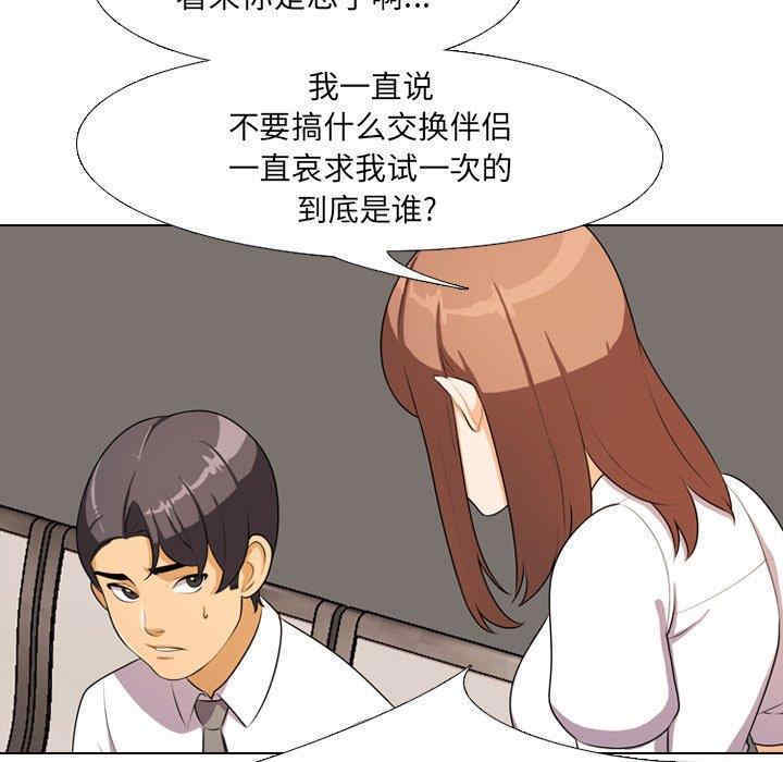 同事换换爱