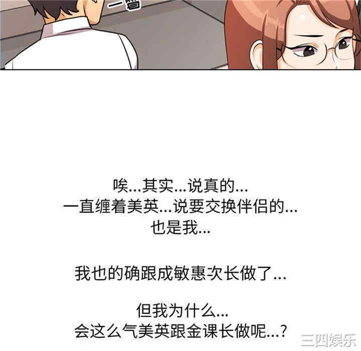 同事换换爱