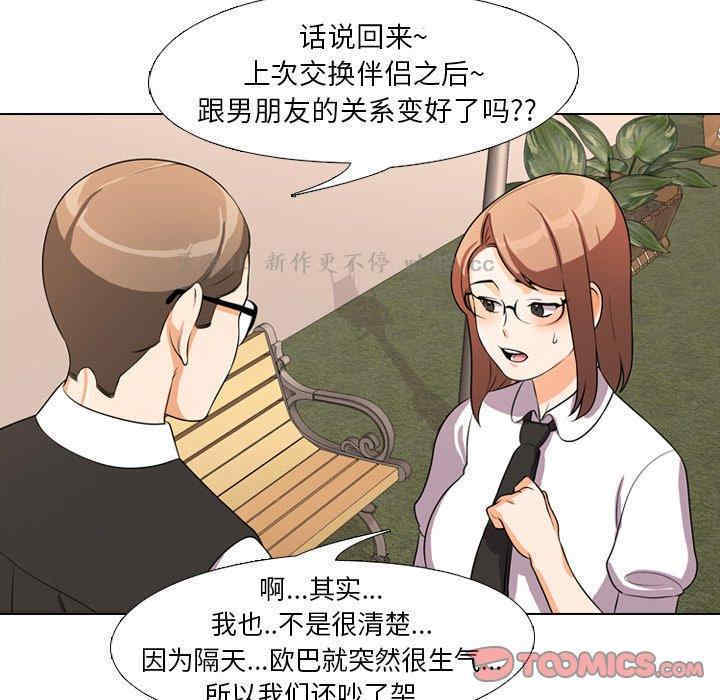 同事换换爱