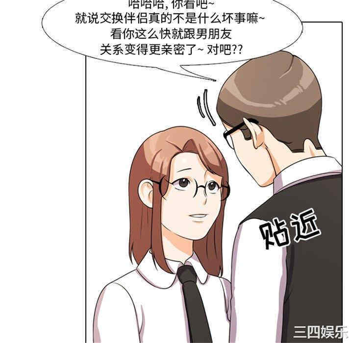 同事换换爱