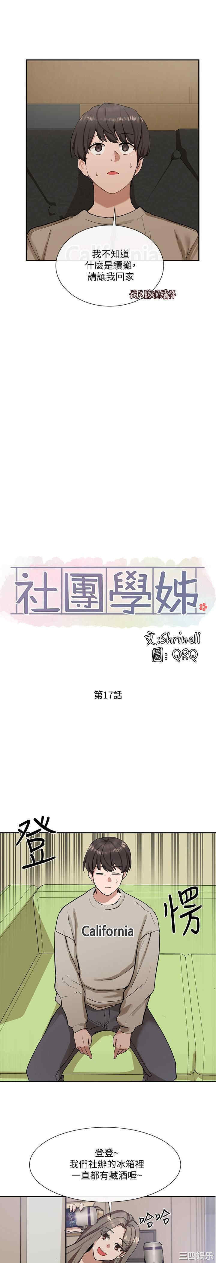 社团学姐