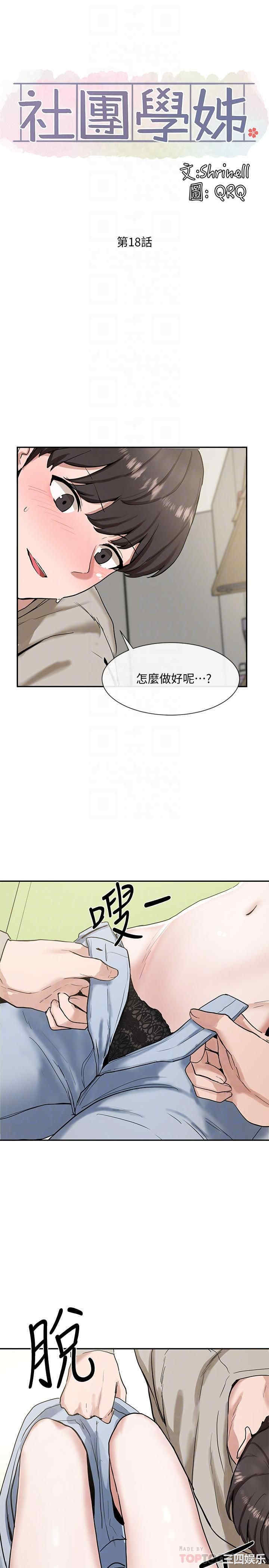 社团学姐