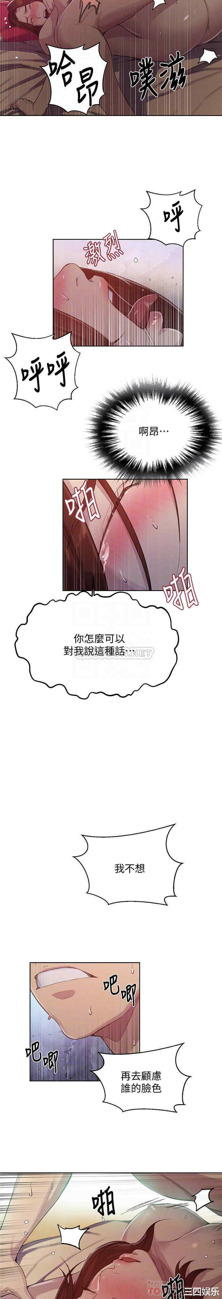 秘密教学