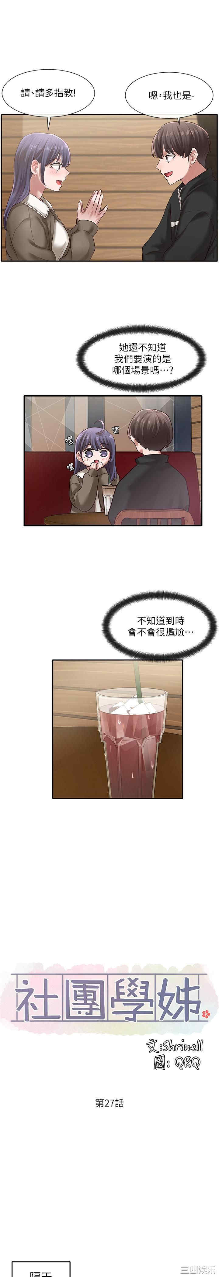 社团学姐