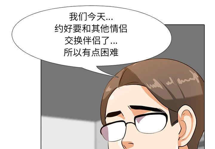 同事换换爱