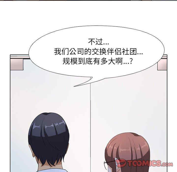 同事换换爱