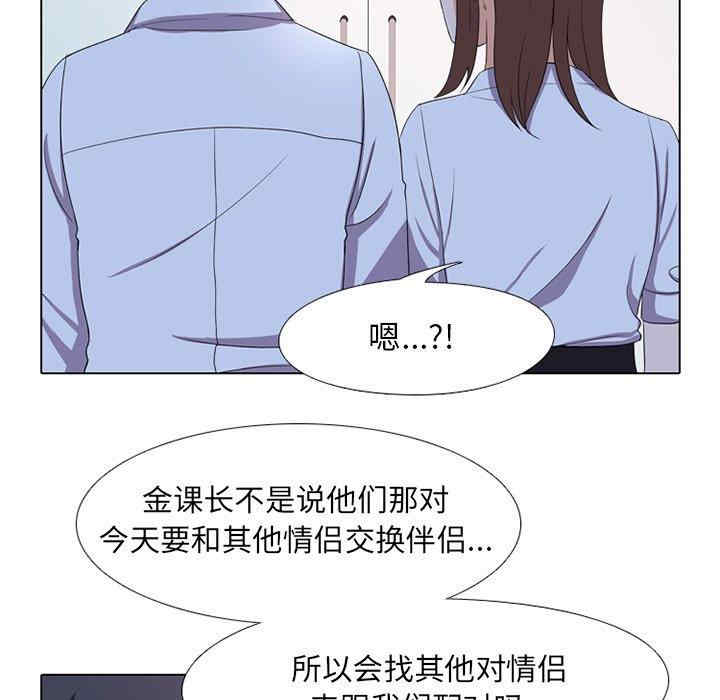 同事换换爱