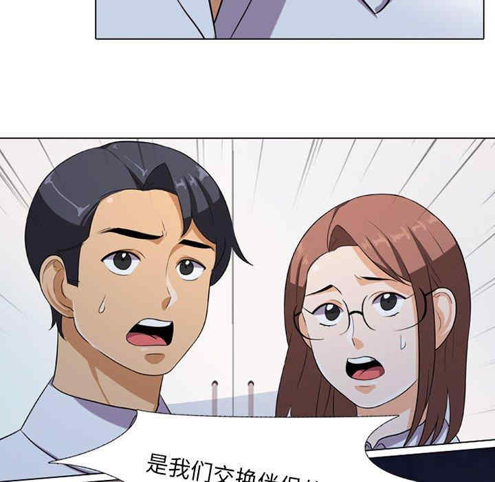 同事换换爱