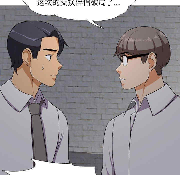 同事换换爱