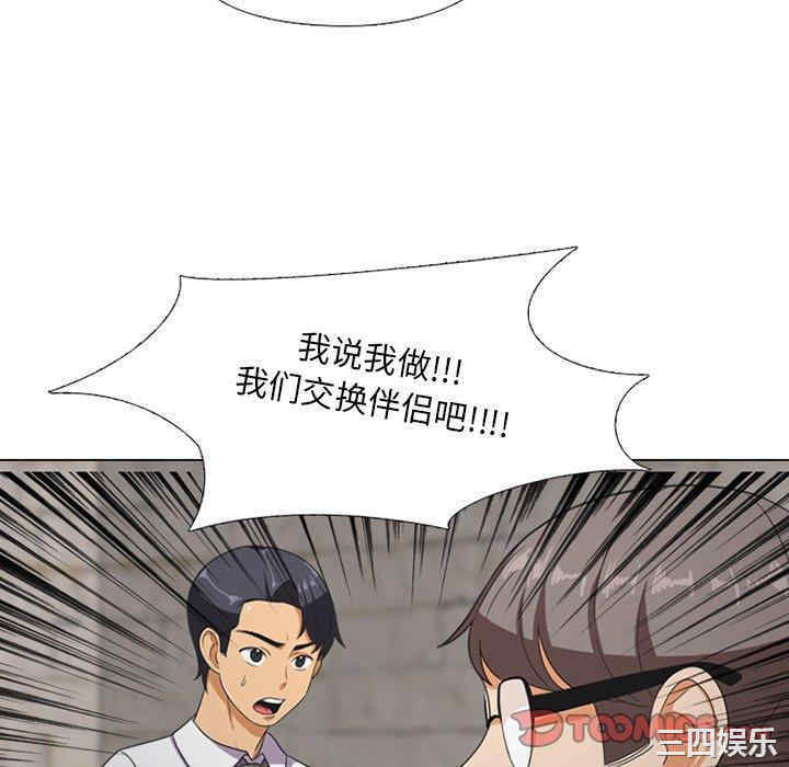 同事换换爱