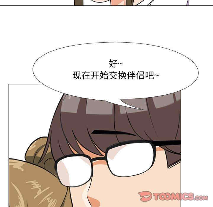 同事换换爱